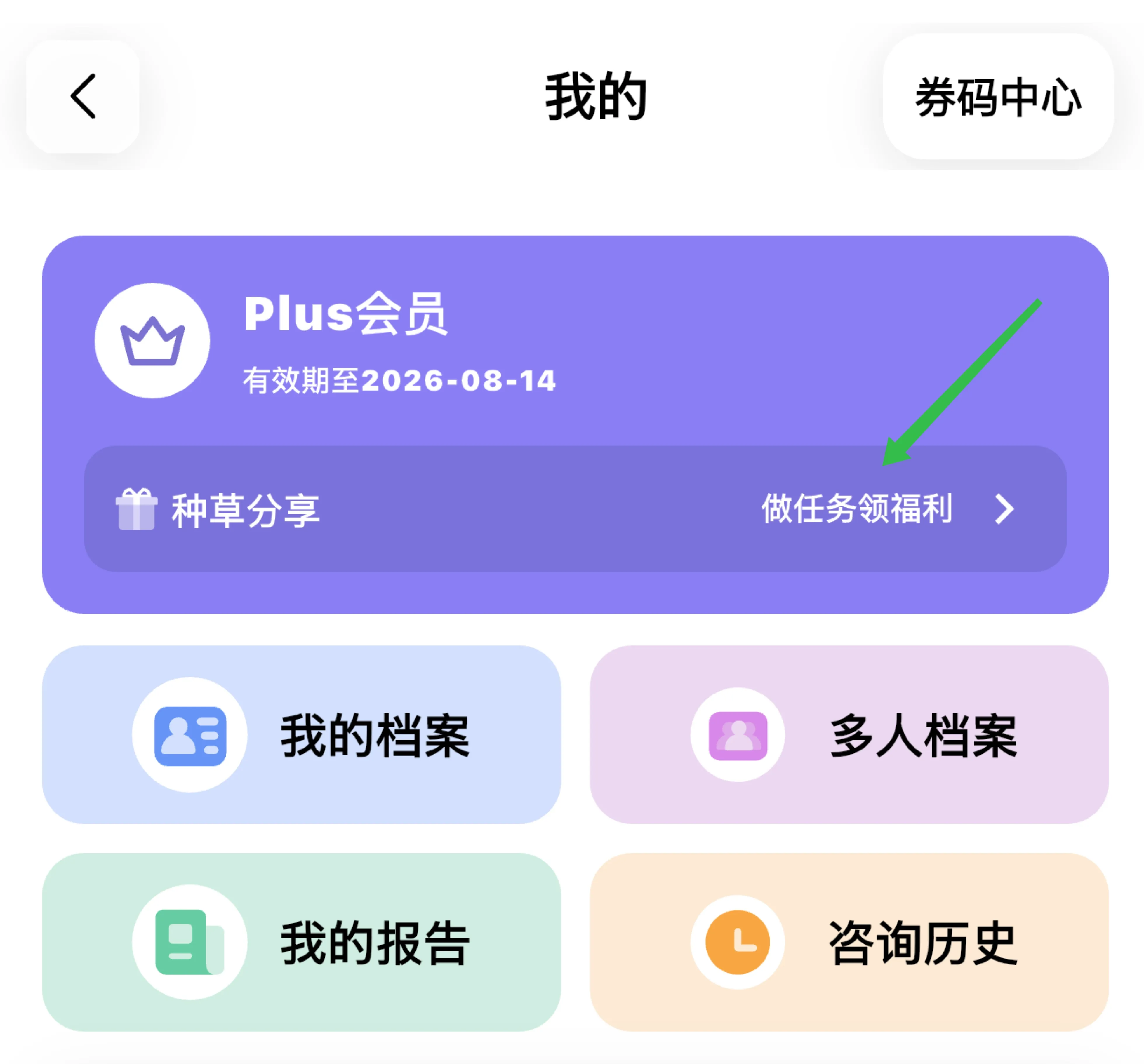 邀请页面