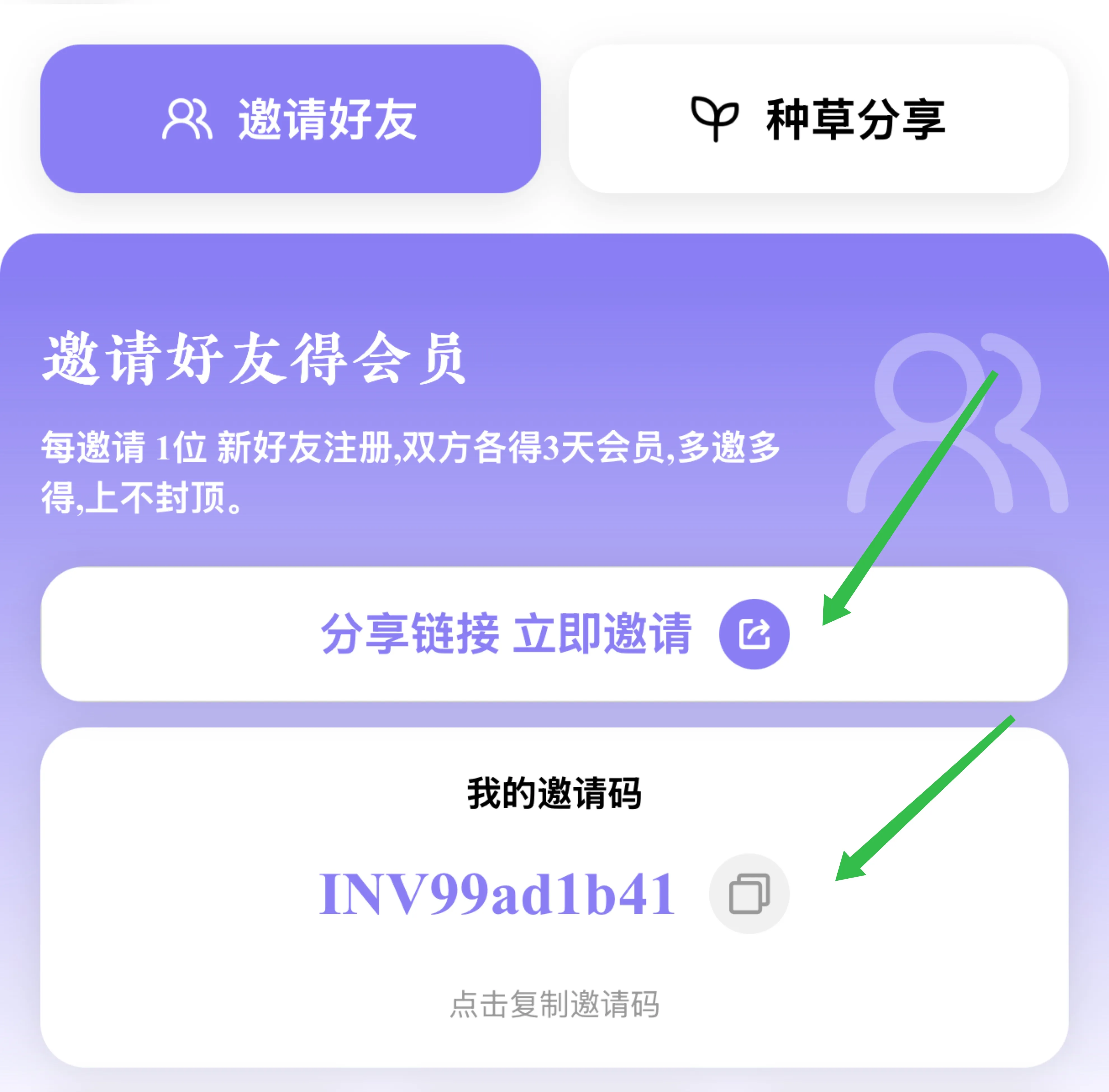 邀请进度